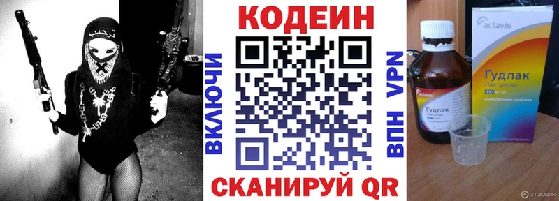 Кодеин напиток Lean (лин) Артёмовск