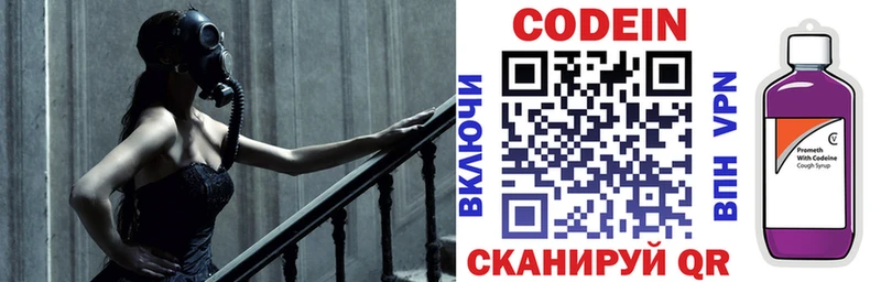 Кодеин напиток Lean (лин)  Купить закладки  Артёмовск 